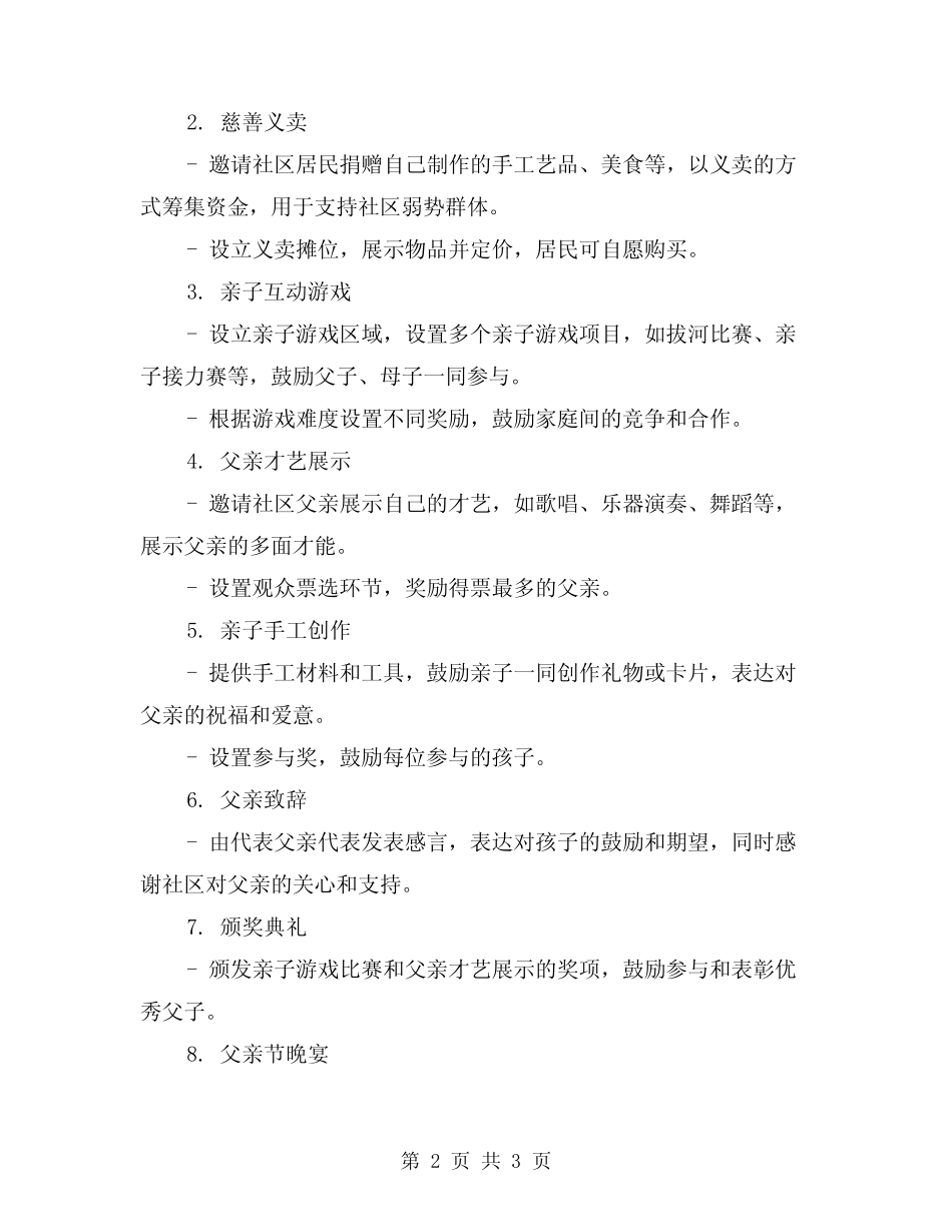 2024父亲节活动策划方案模板 _第2页