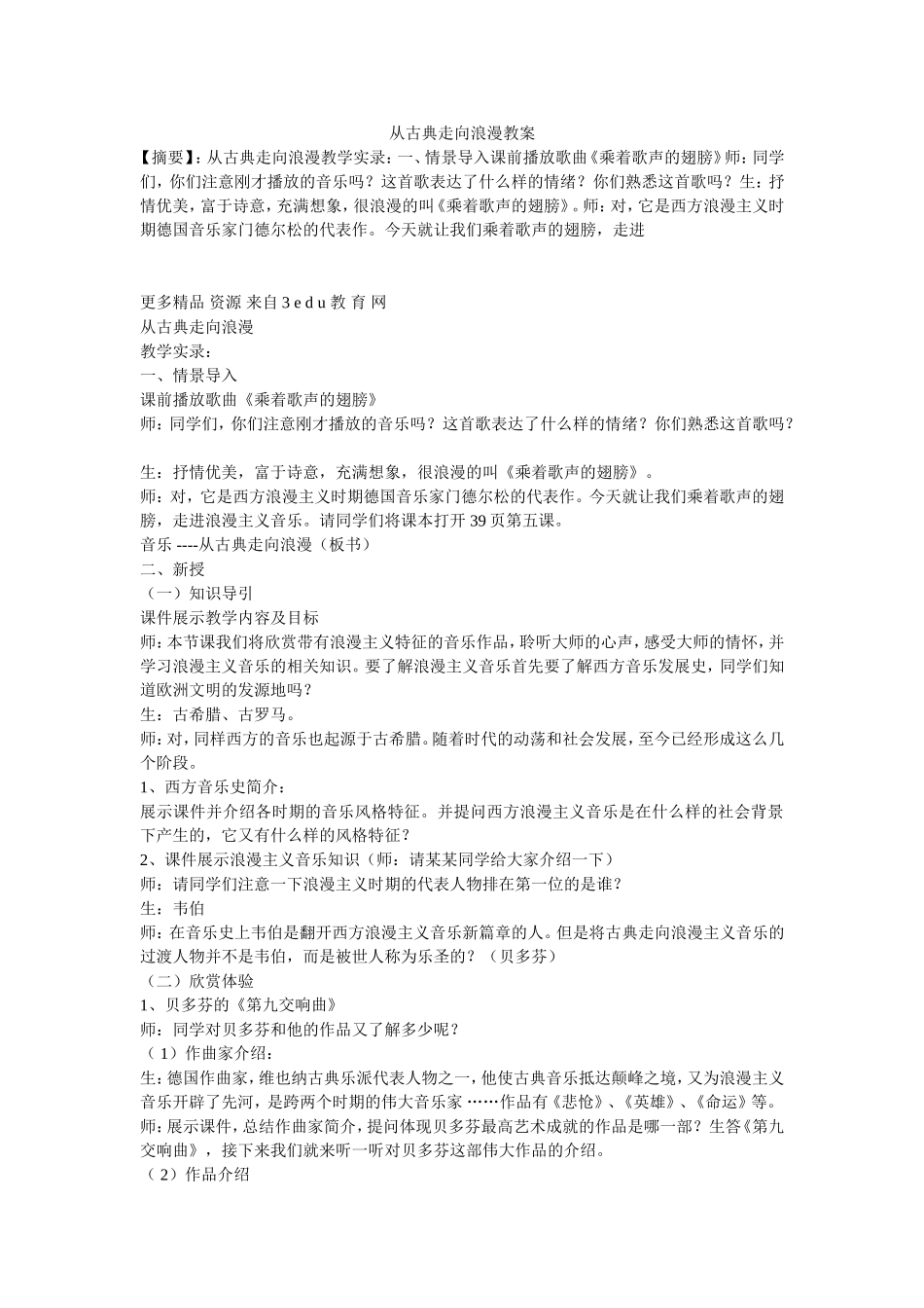 从古典走向浪漫教案_第1页