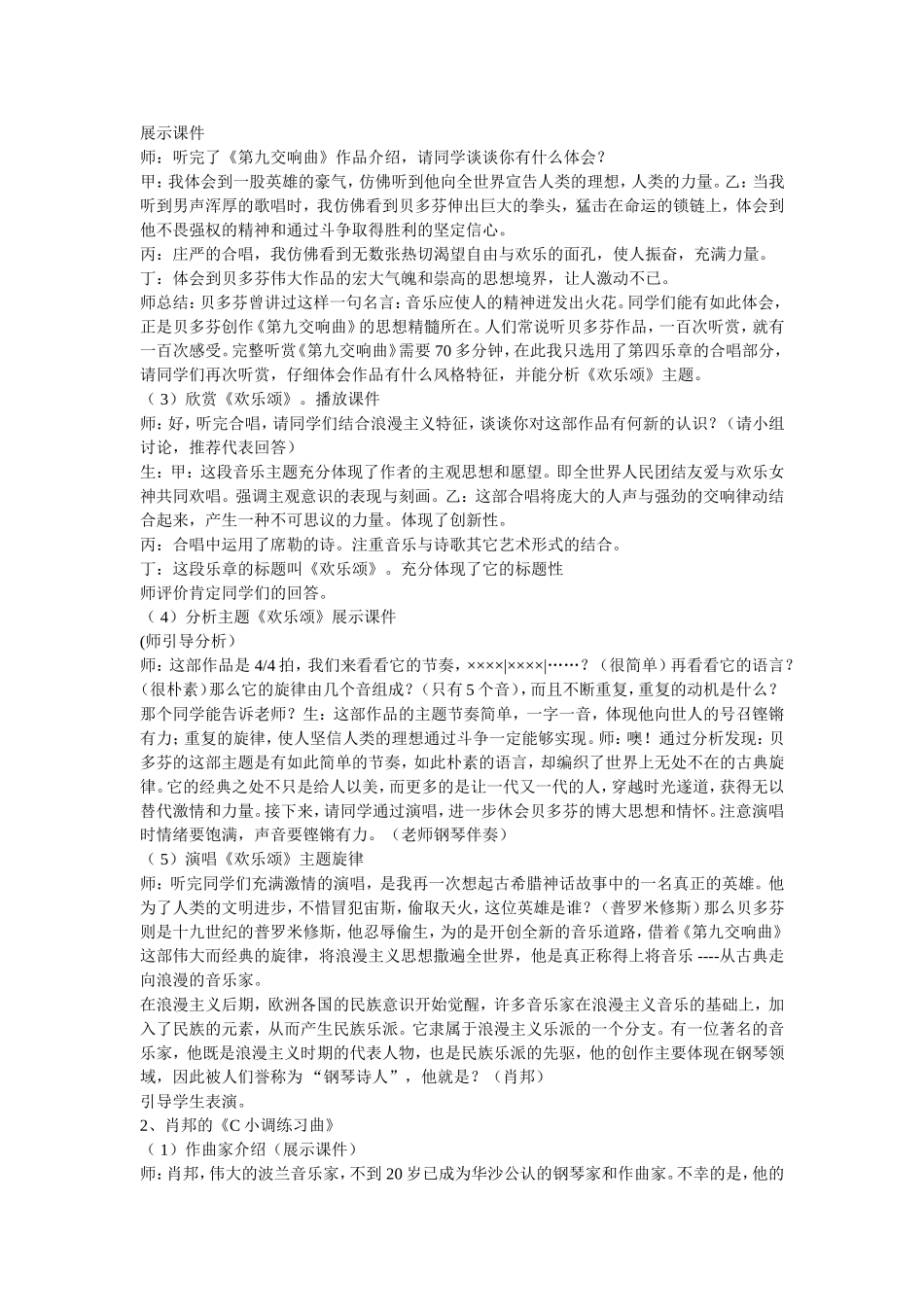 从古典走向浪漫教案_第2页