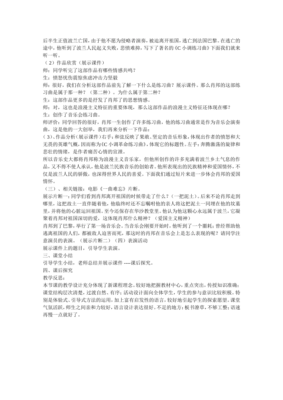 从古典走向浪漫教案_第3页