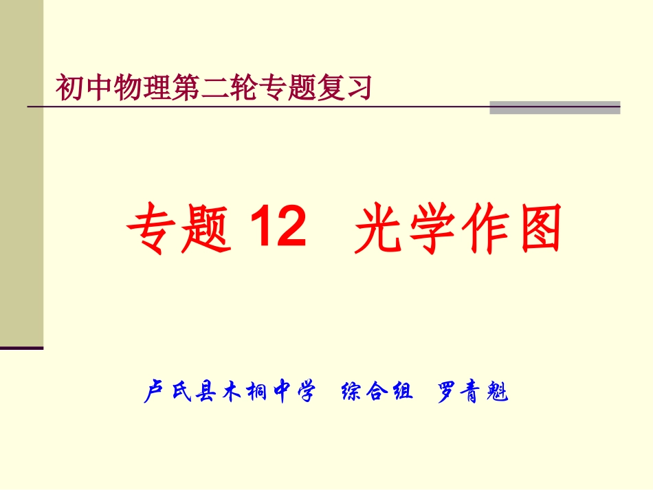 光学作图专题复习_第1页