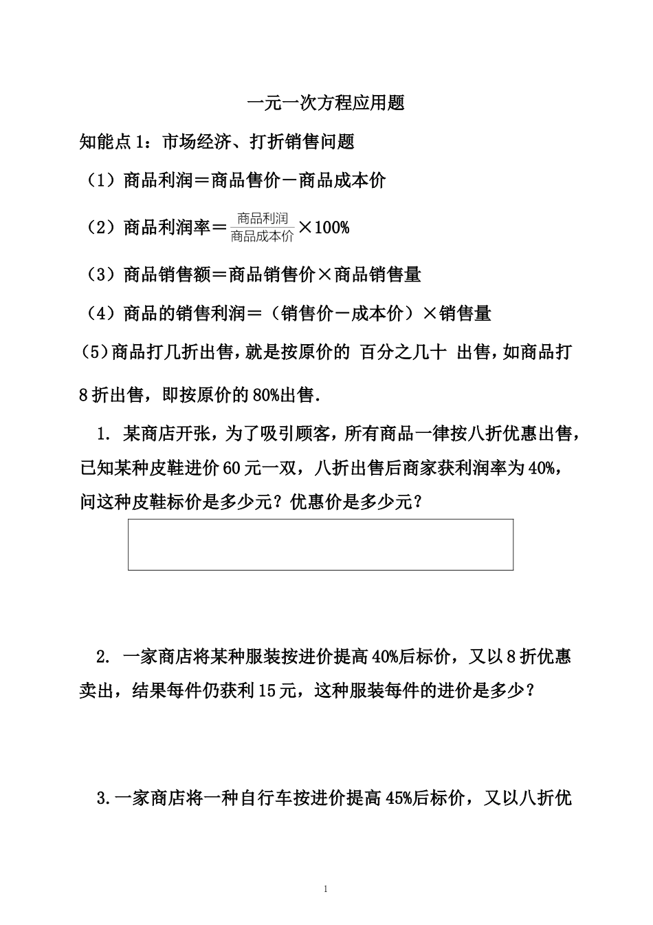 七年级上册数学应用题_第1页