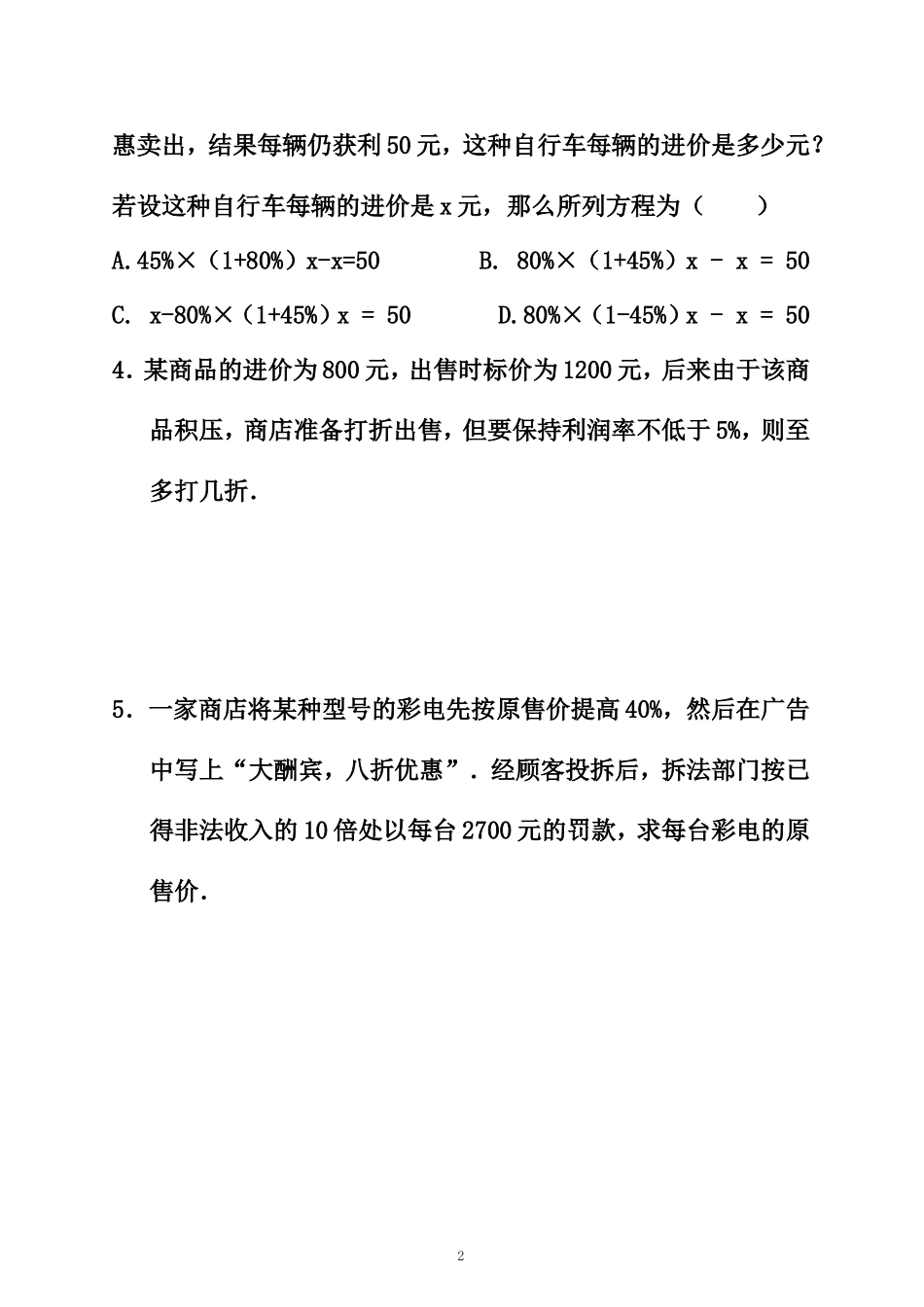 七年级上册数学应用题_第2页