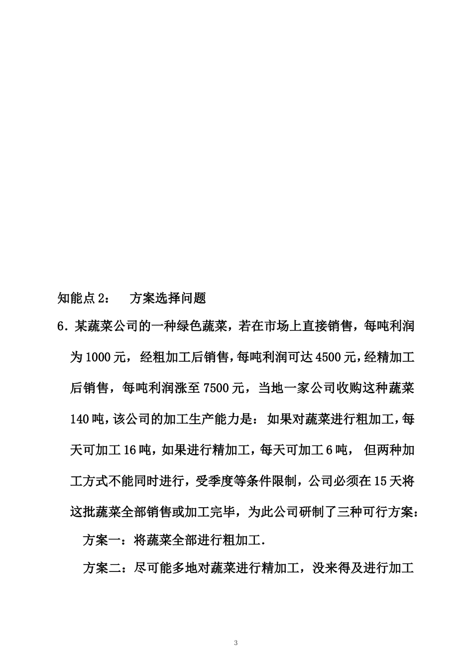 七年级上册数学应用题_第3页