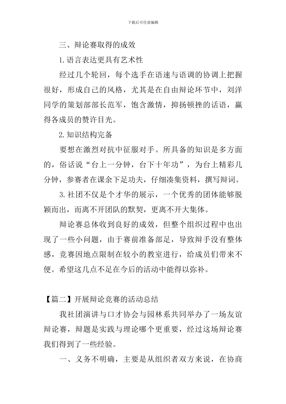 开展辩论比赛的活动总结_第2页