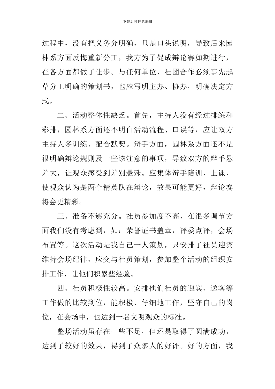 开展辩论比赛的活动总结_第3页