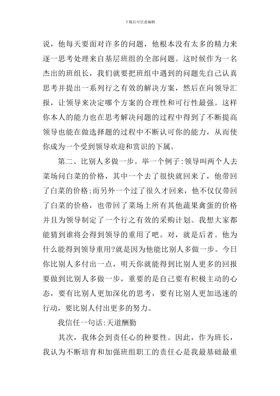 杰出班组长培训心得_第2页