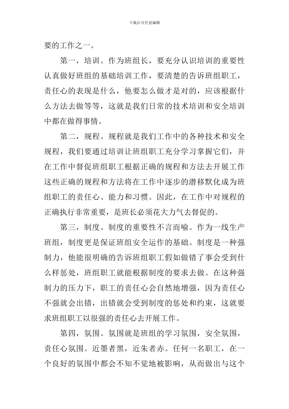 杰出班组长培训心得_第3页