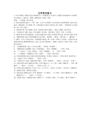 七年级文学常识复习