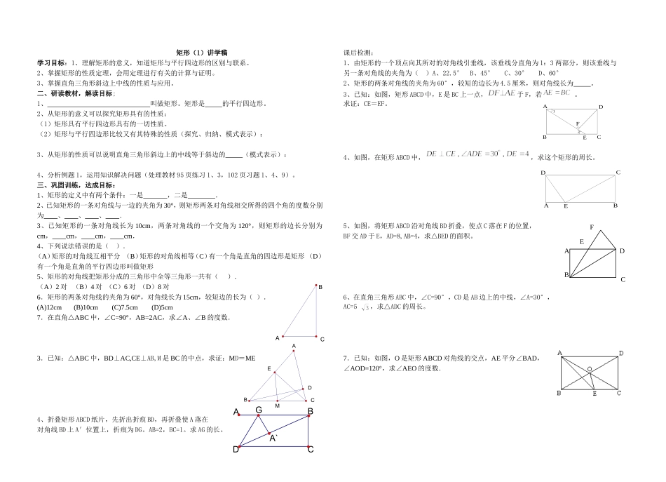 矩形（1）讲学稿_第1页