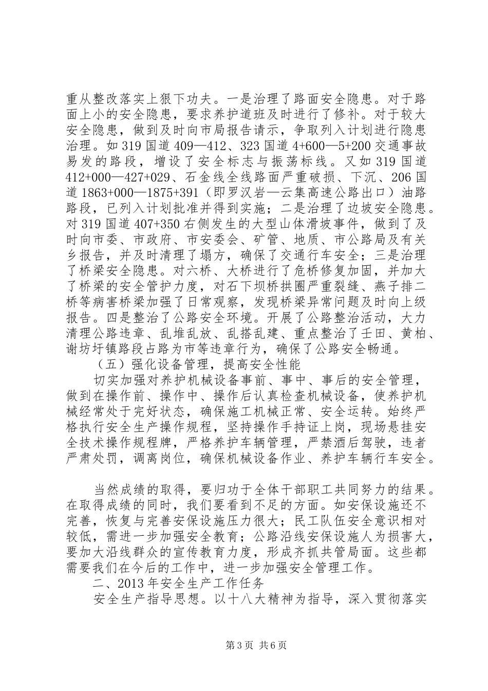 公路局长在安全生产工作会讲话发言_第3页