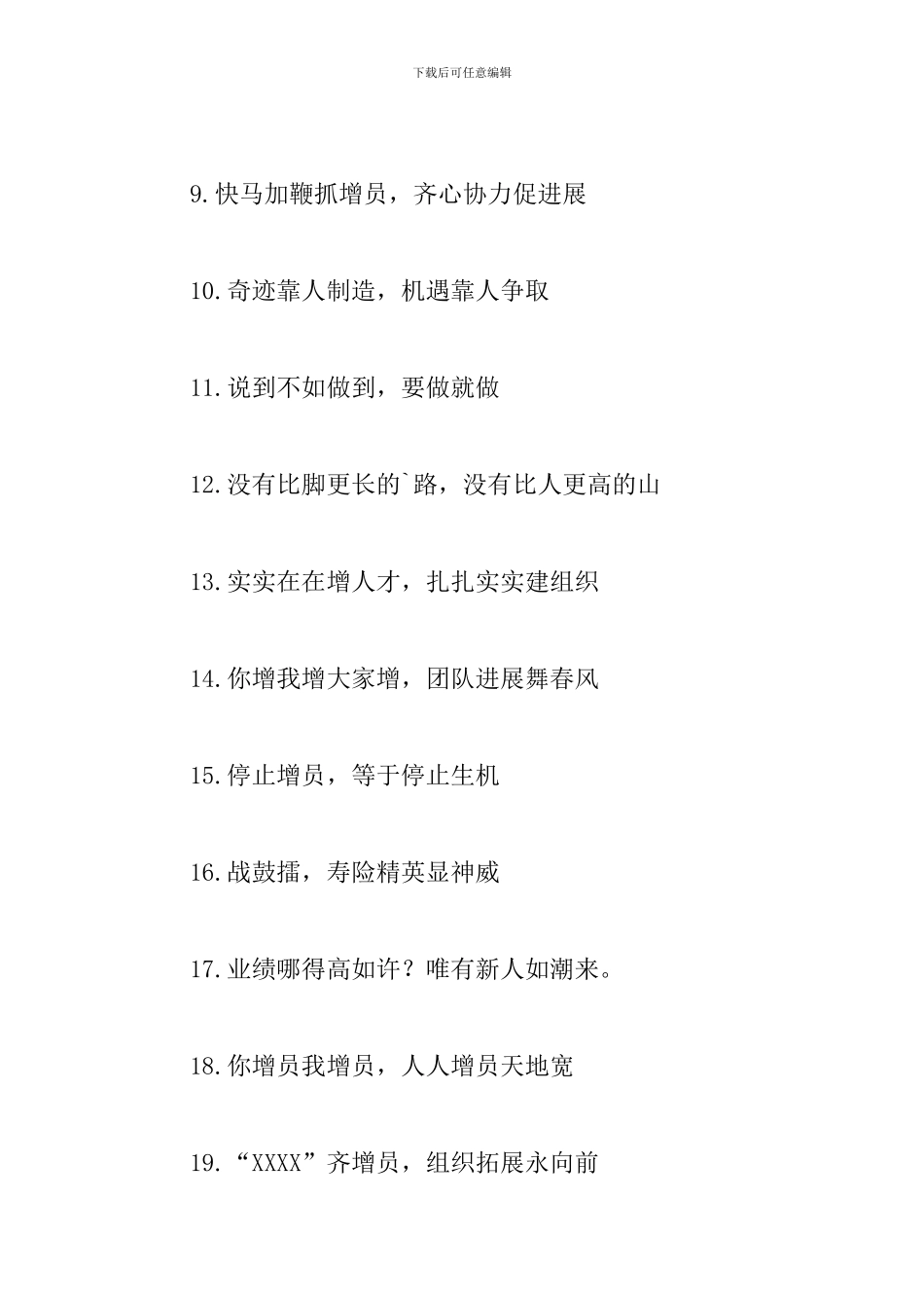 企业增员口号宣传标语大全_第2页