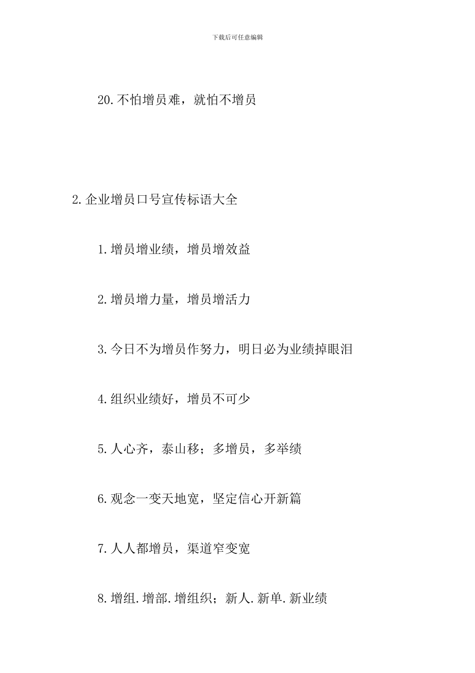 企业增员口号宣传标语大全_第3页