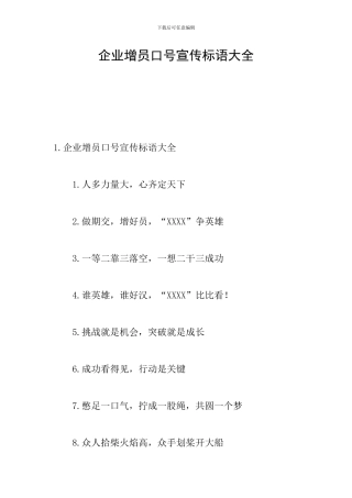 企业增员口号宣传标语大全
