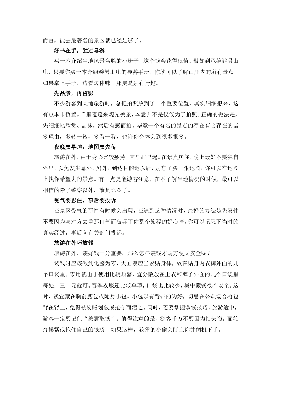 五一出游安全健康方面有哪些小贴士？_第3页