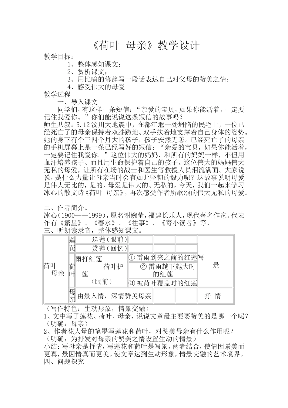 荷叶母亲教学设计_第1页