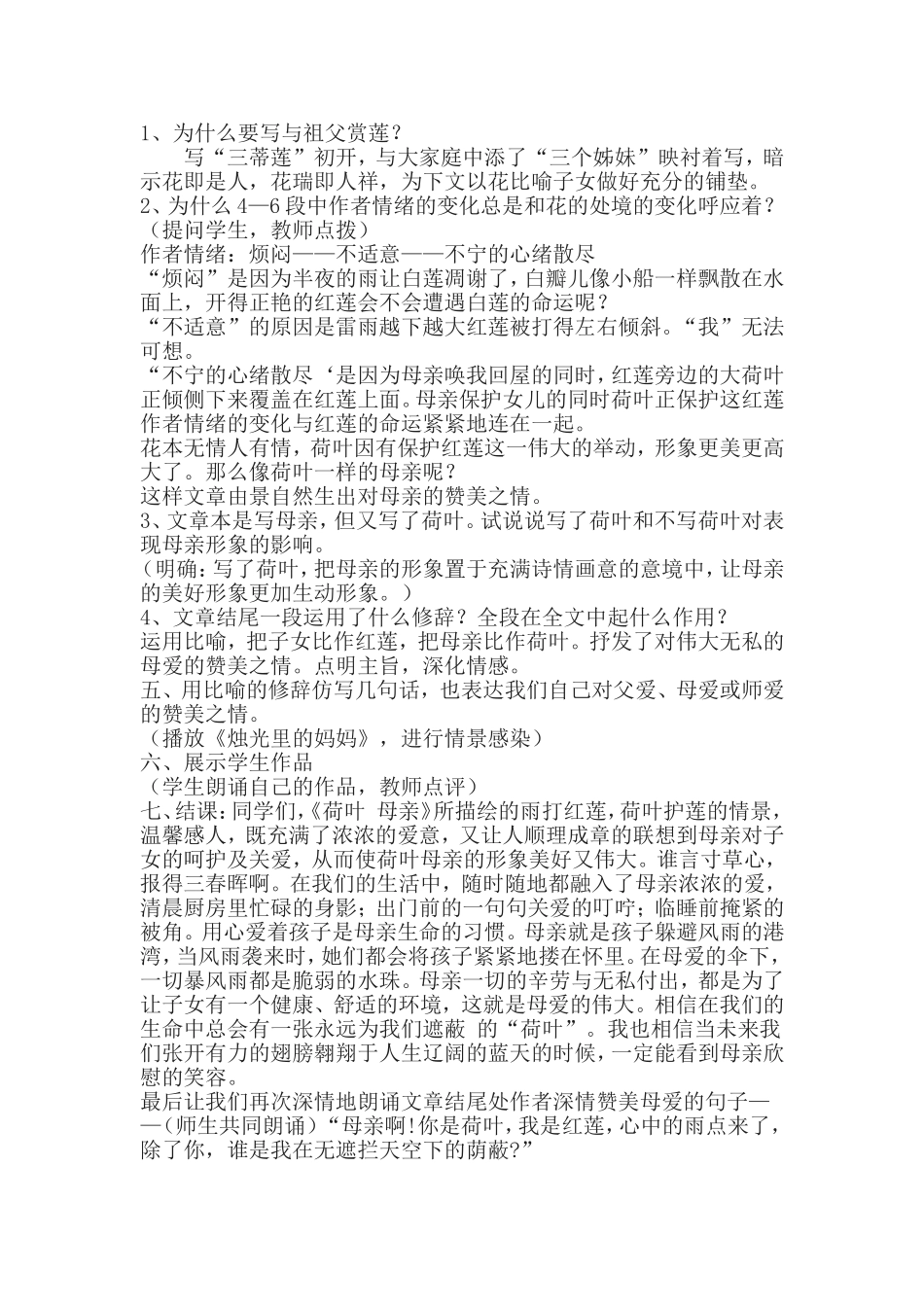荷叶母亲教学设计_第2页
