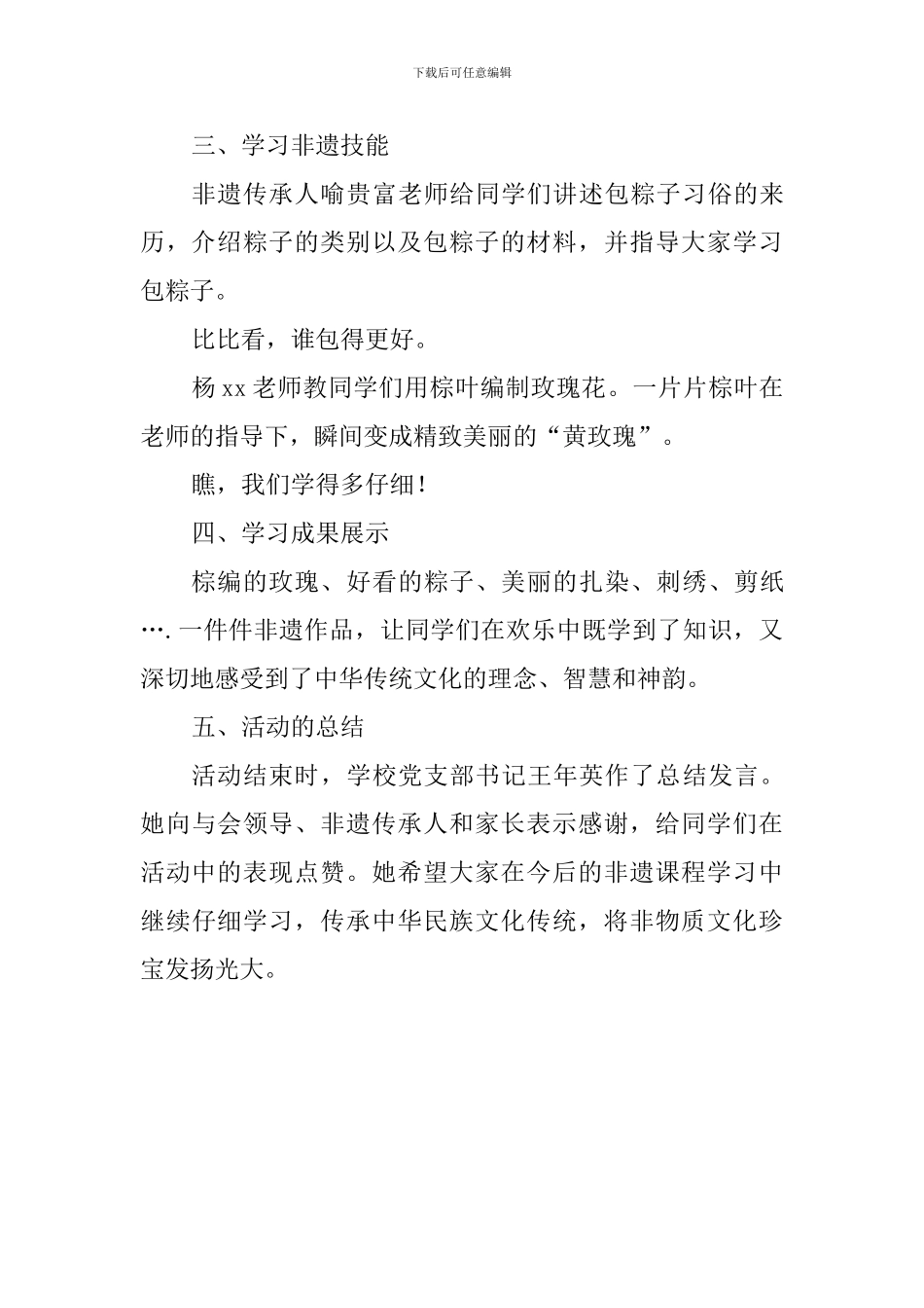 中学“粽情端午-传承非遗”网络中国节主题活动总结_第2页
