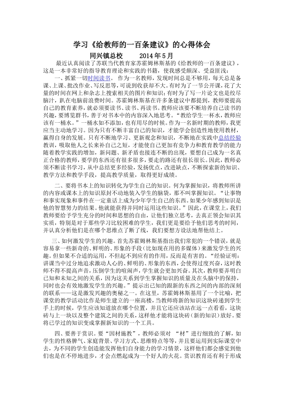 任艳慧心得体会_第1页
