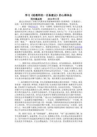 任艳慧心得体会