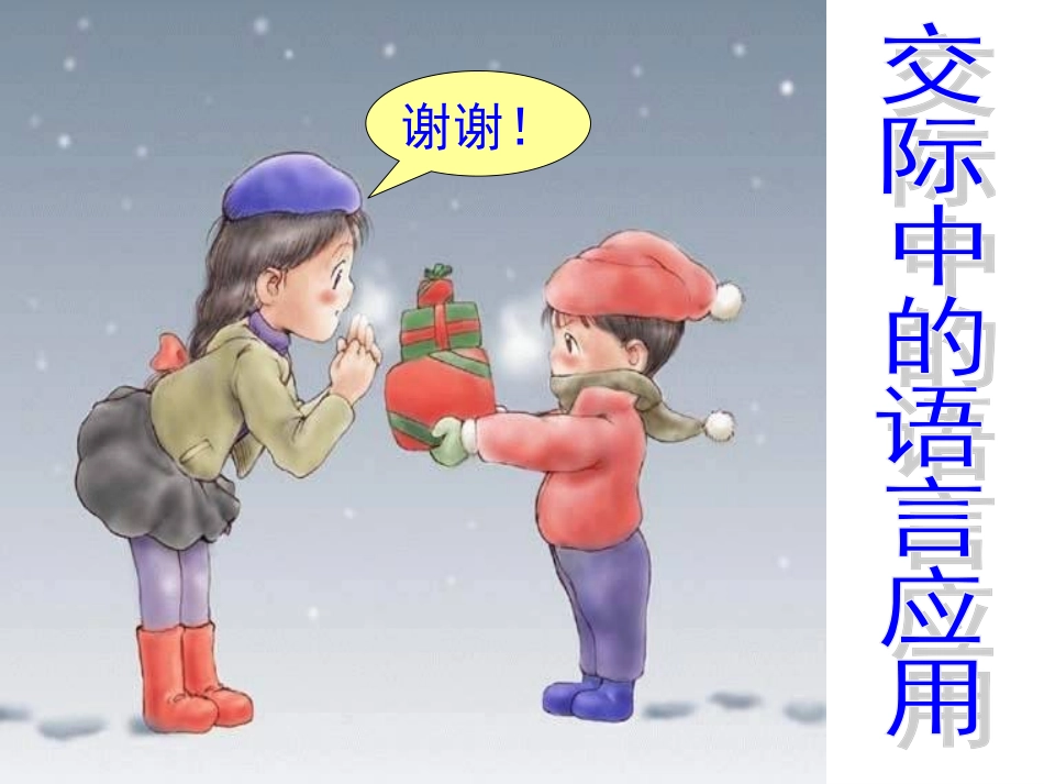 《交际中的语言运用》_第2页