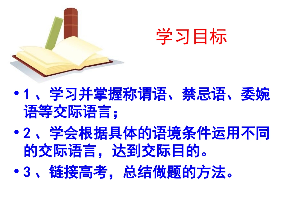 《交际中的语言运用》_第3页