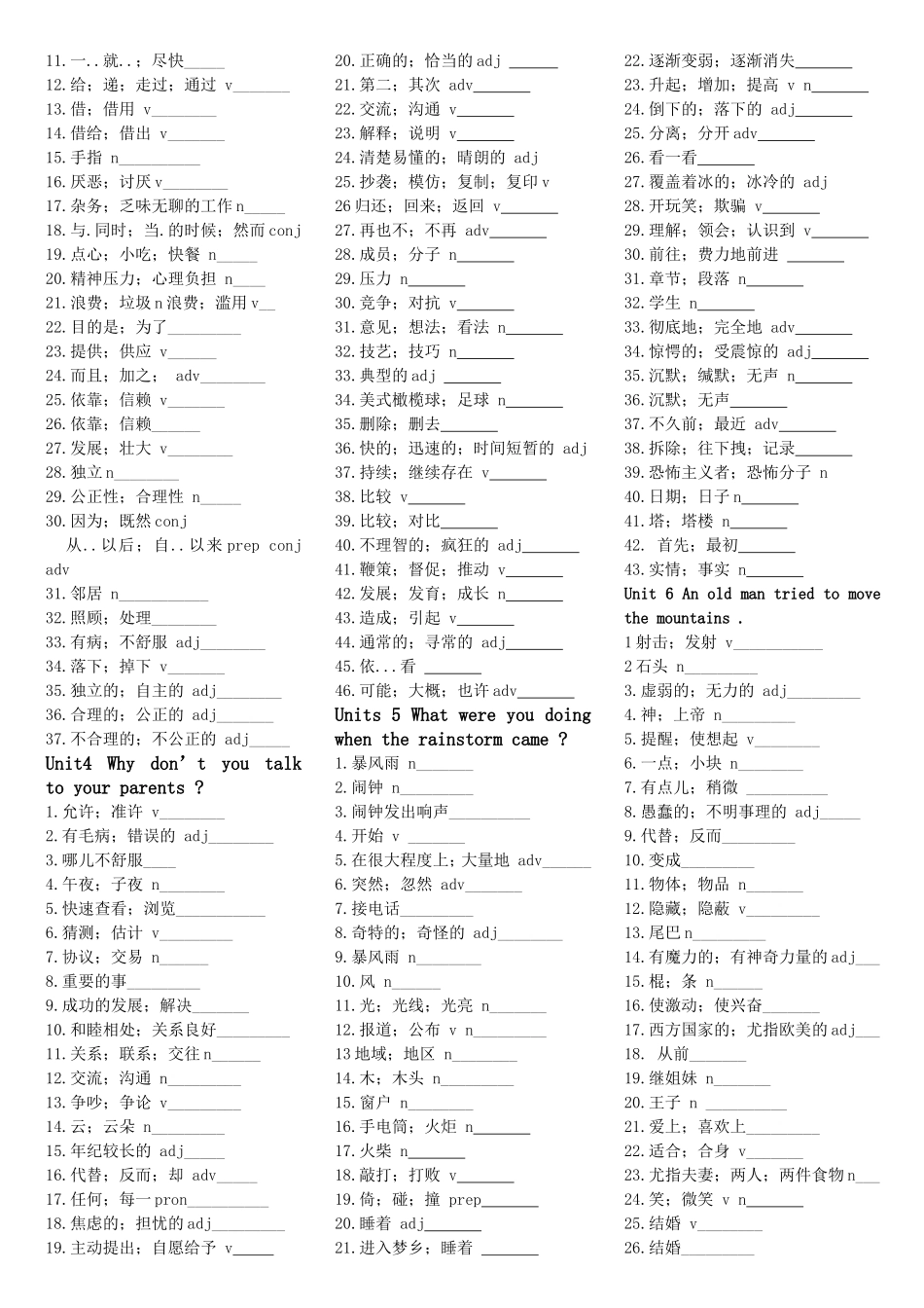 2014新版新目标八年级下册英语单词默写打印版 (2)_第2页
