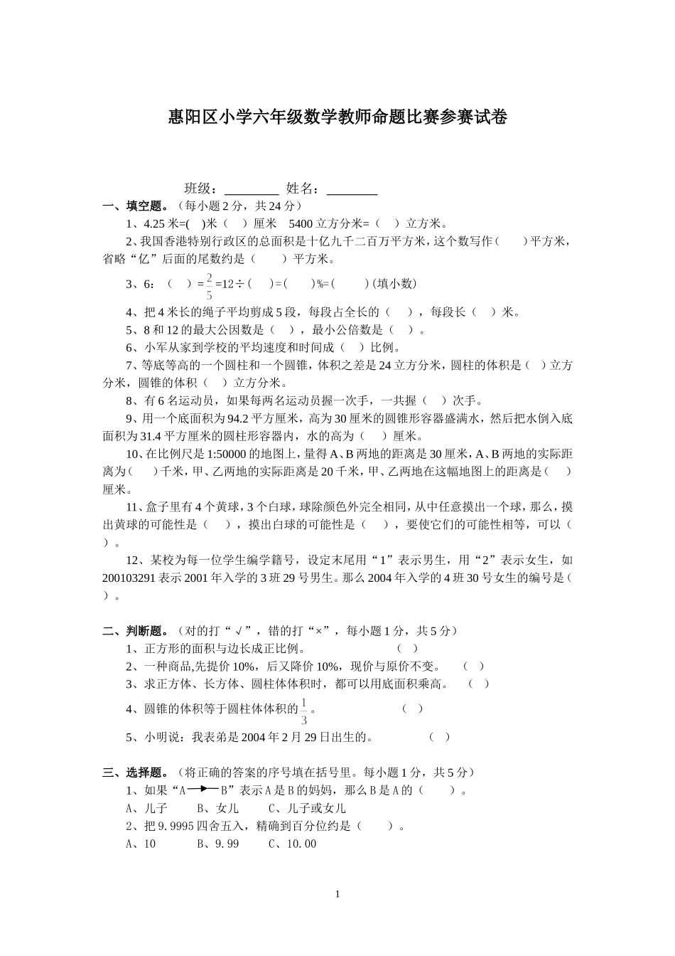 2013年4月潘雪银六年级数学_第1页