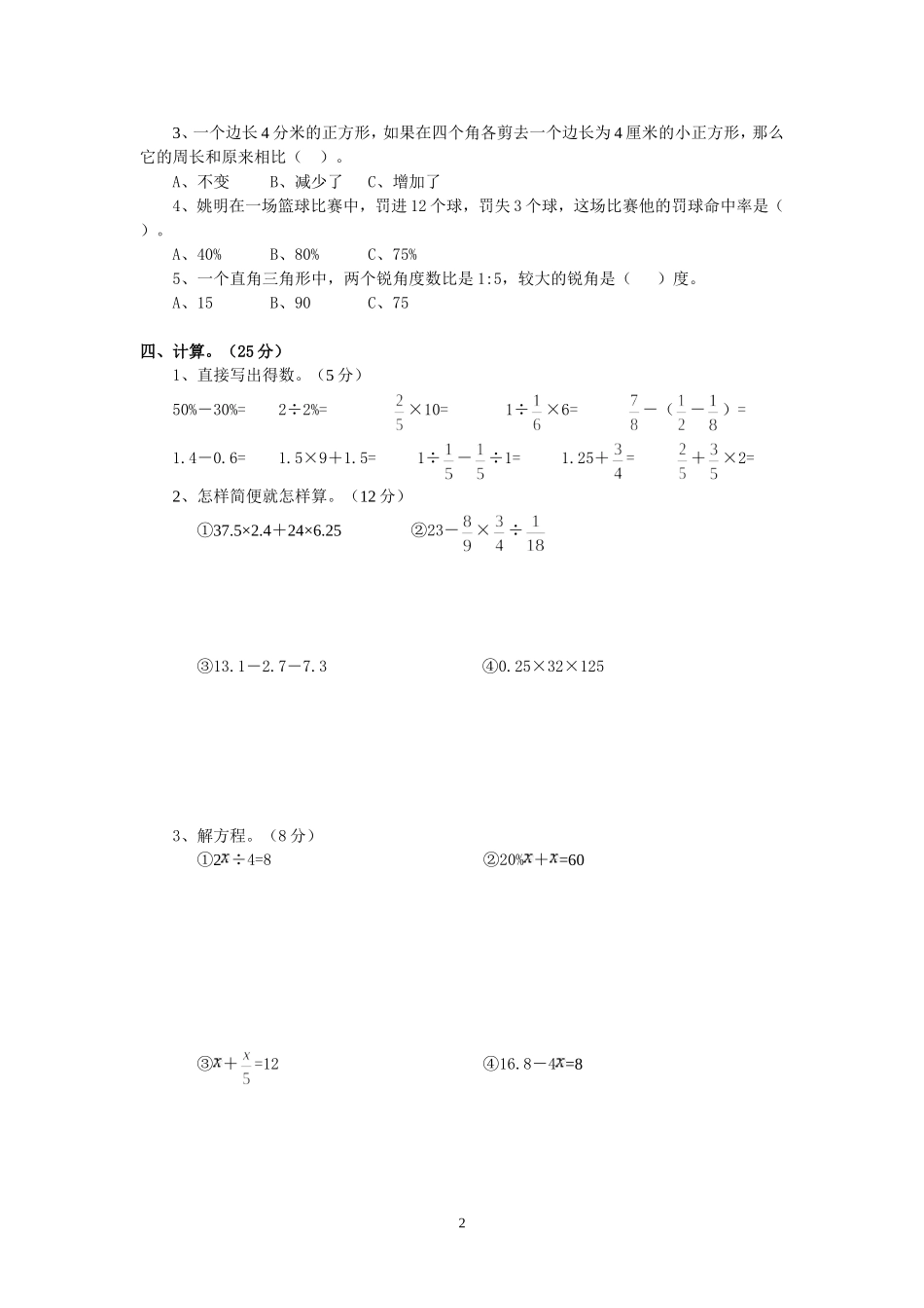 2013年4月潘雪银六年级数学_第2页