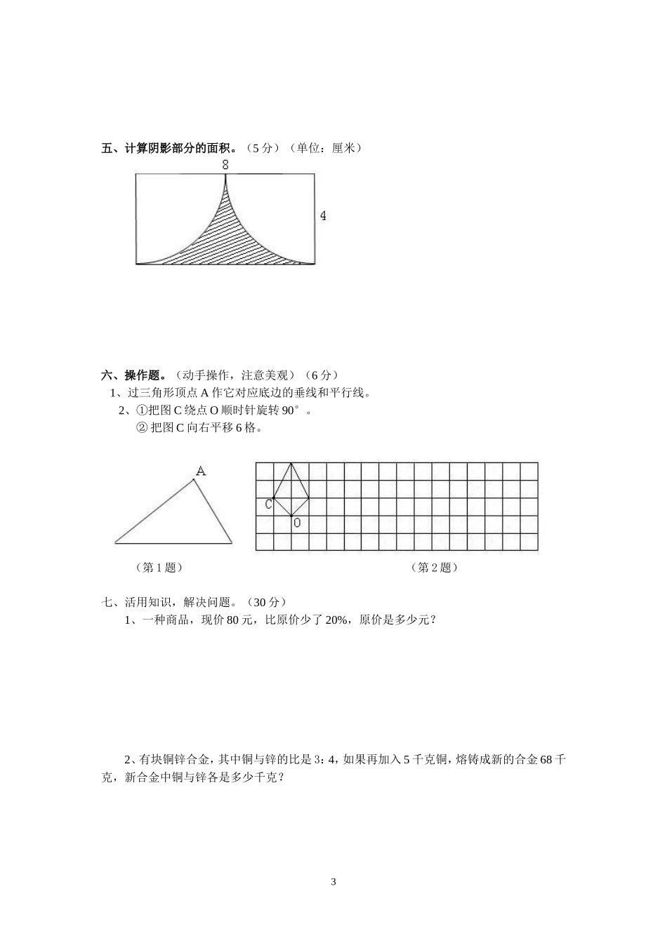 2013年4月潘雪银六年级数学_第3页
