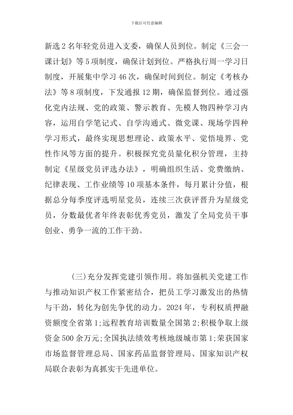 2019年度基层党建工作述职报告_第2页