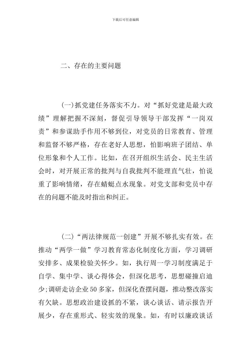 2019年度基层党建工作述职报告_第3页