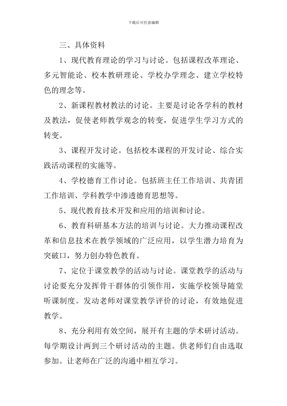 校本研修工作个人计划_第2页