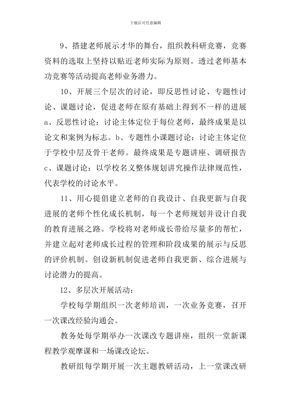 校本研修工作个人计划_第3页