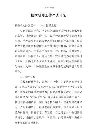 校本研修工作个人计划