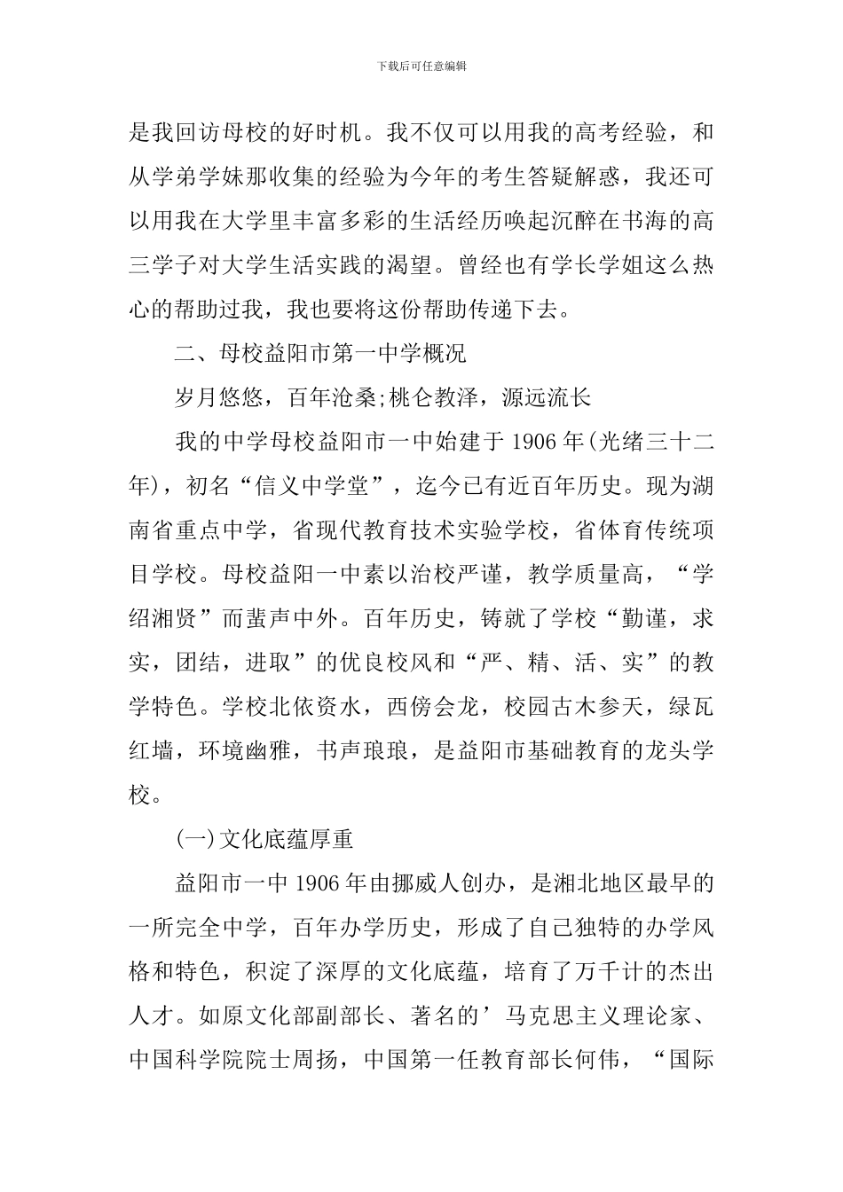 回访高中母校寒假社会实践报告_第2页