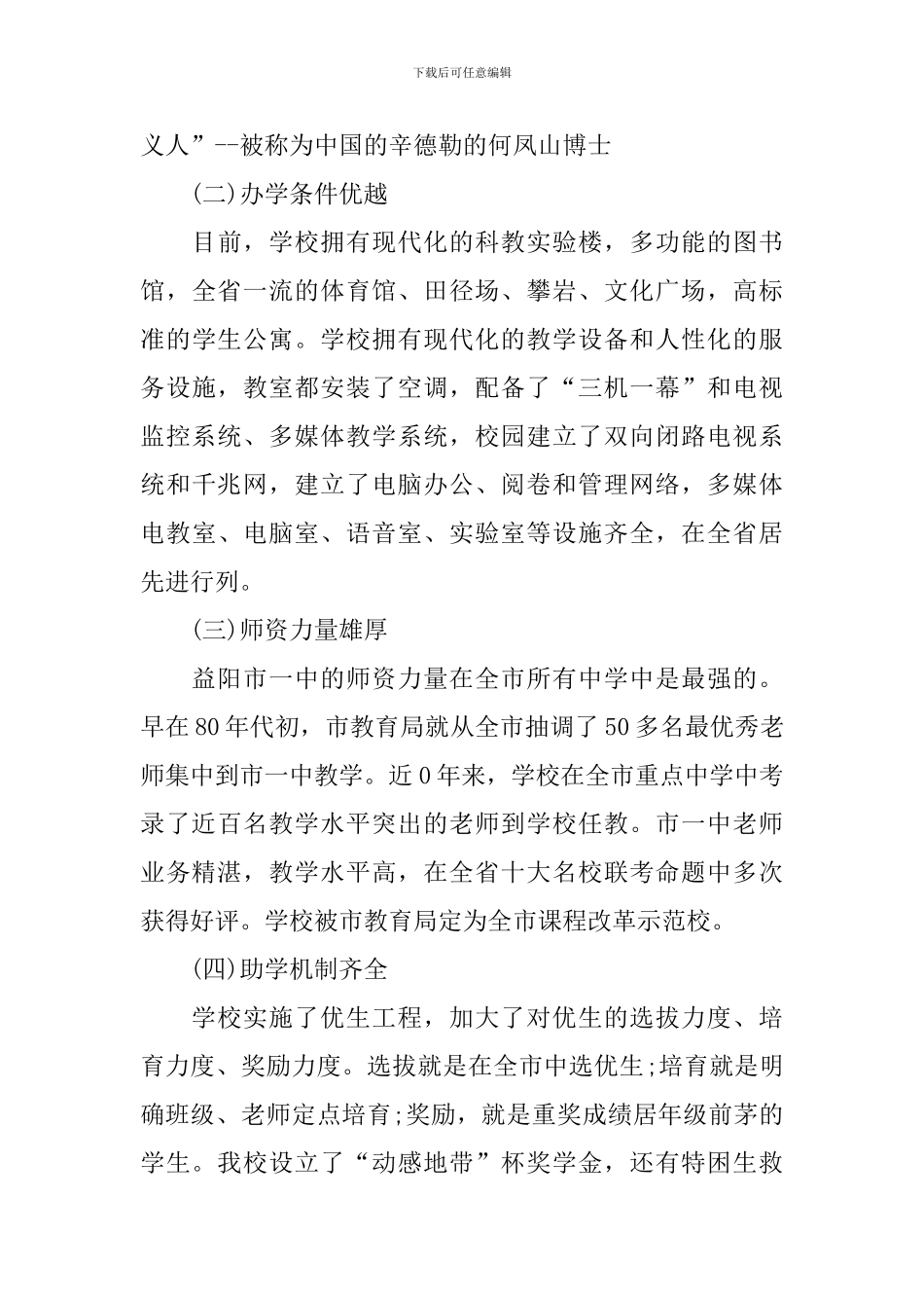 回访高中母校寒假社会实践报告_第3页