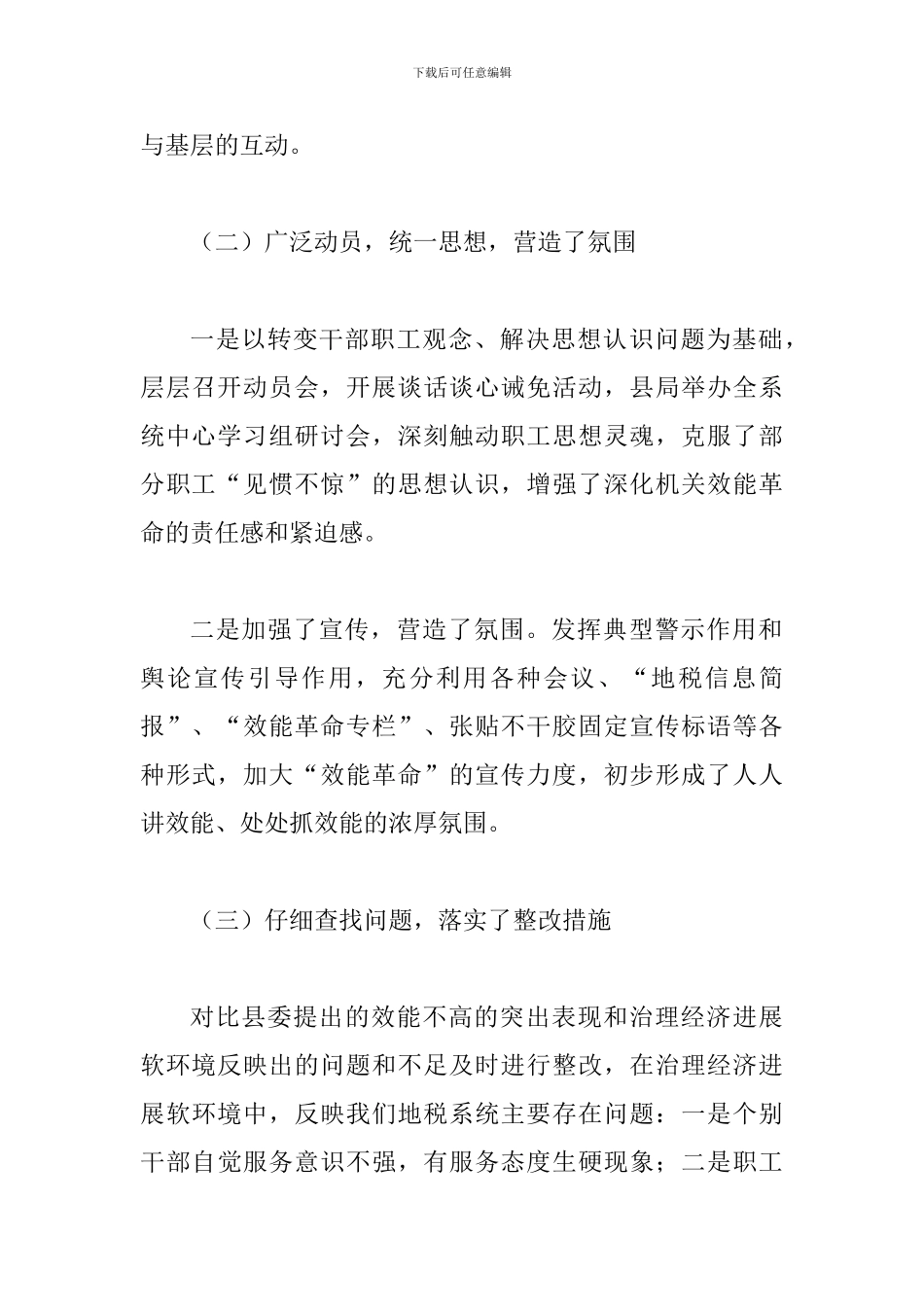 地税系统深化机关效能革命再动员会的讲话_第2页