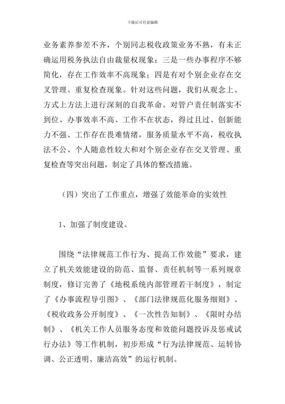 地税系统深化机关效能革命再动员会的讲话_第3页