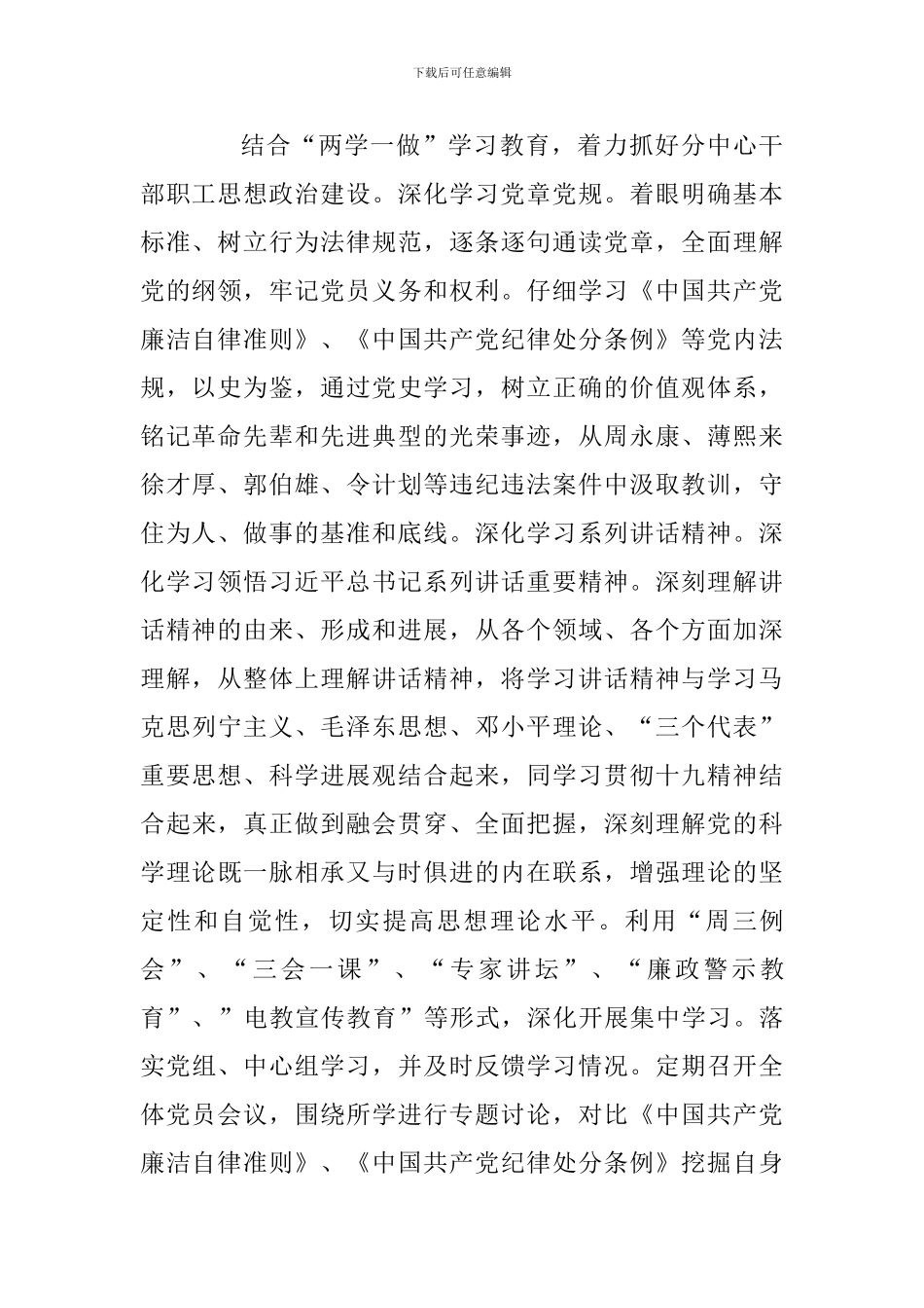 2024年银行股份有限公司委员会党建工作方案_第2页