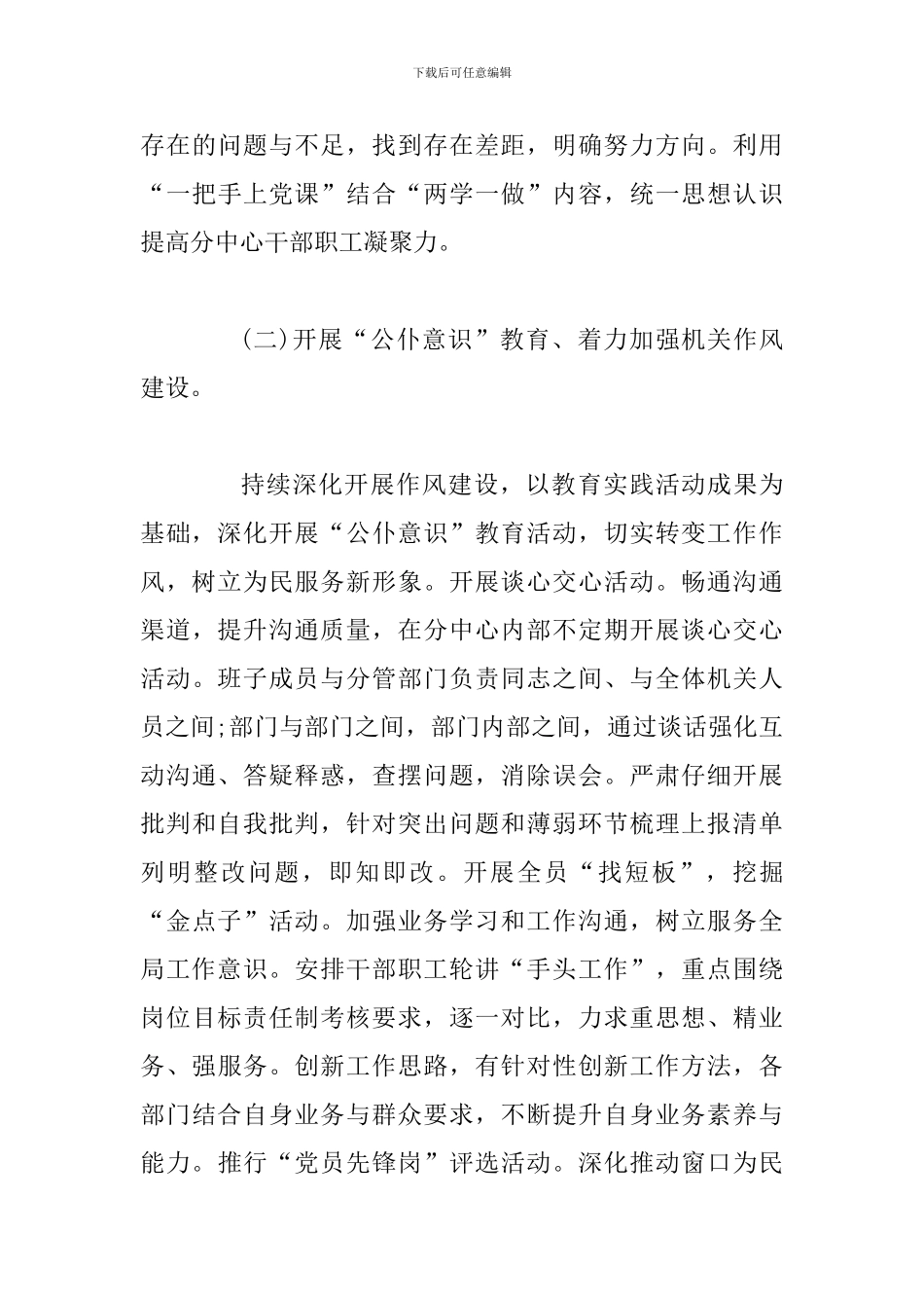 2024年银行股份有限公司委员会党建工作方案_第3页