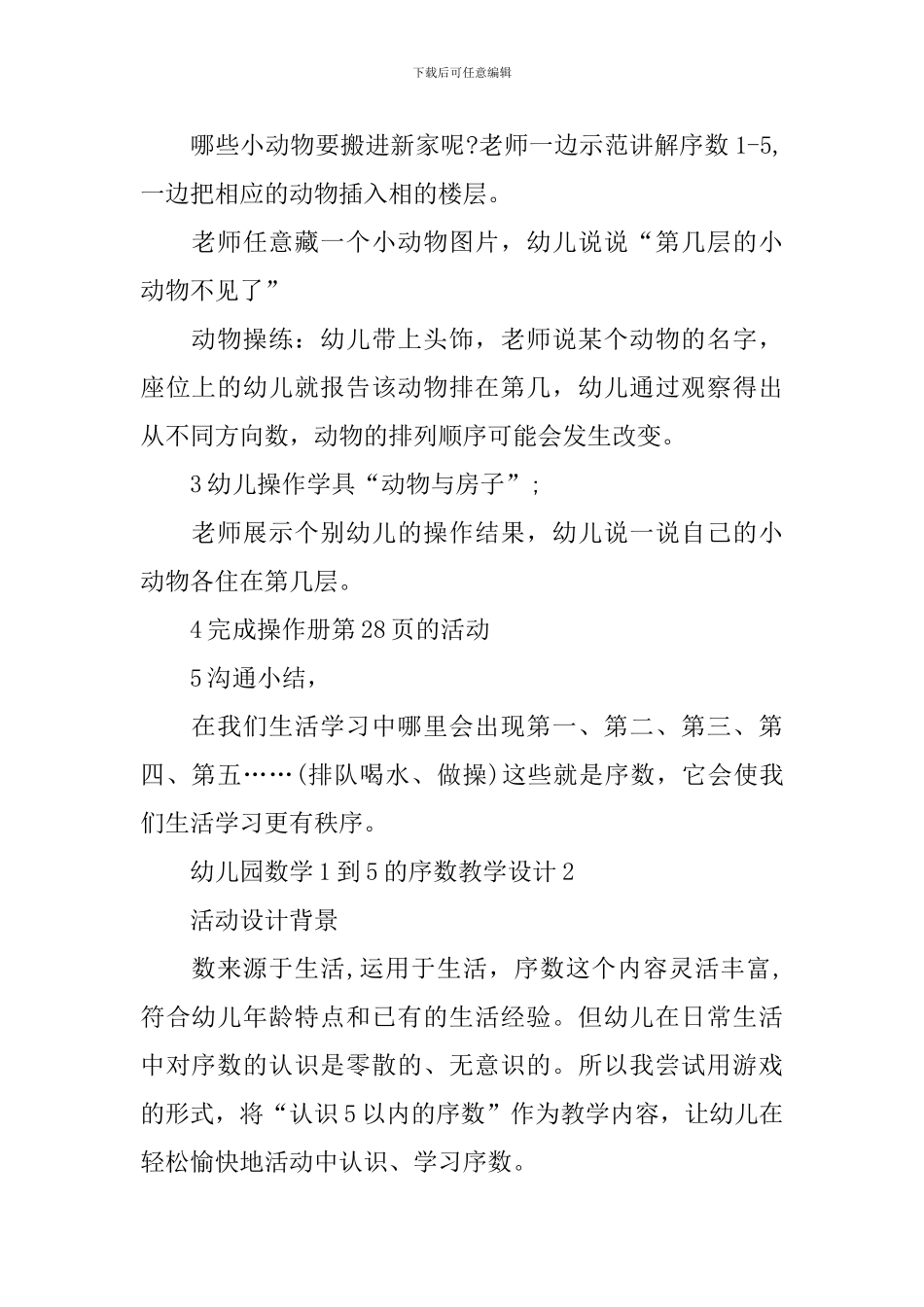 幼儿园数学1到5的序数教学设计_第2页