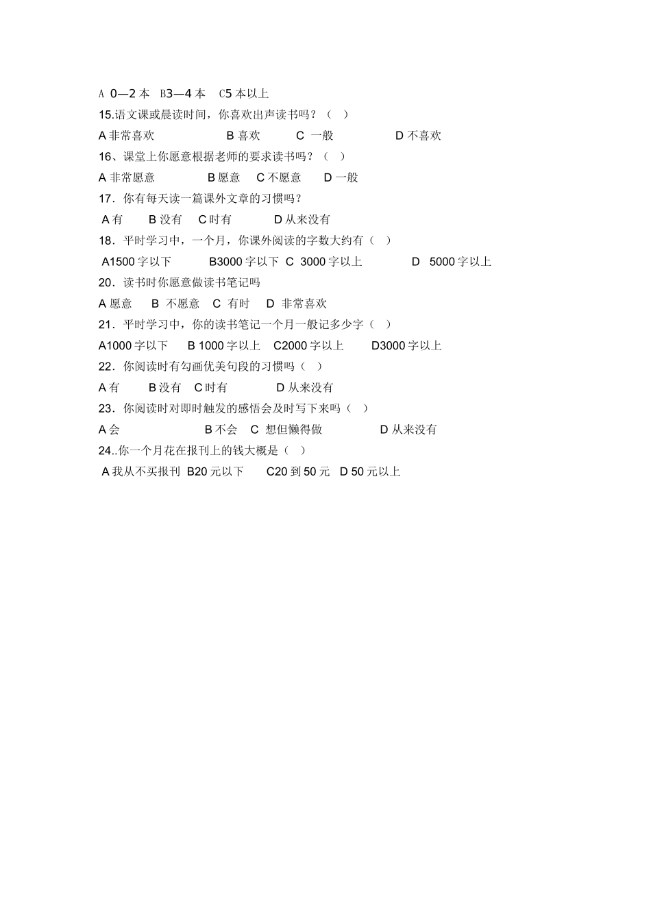 关于中学生课外阅读情况的调查问卷_第2页