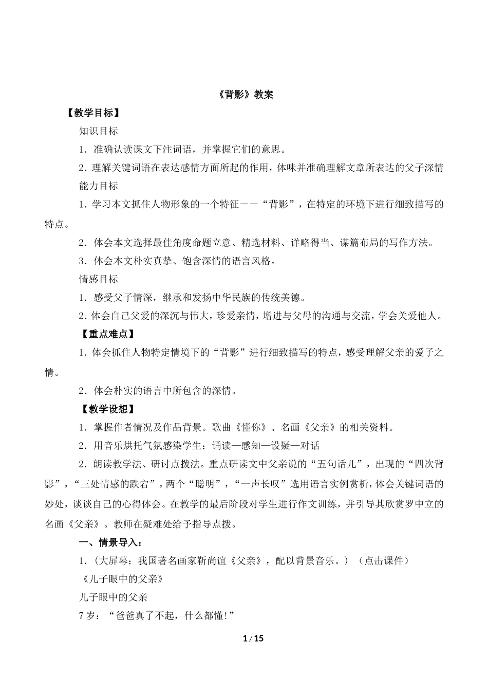 《背影》教案3_第1页
