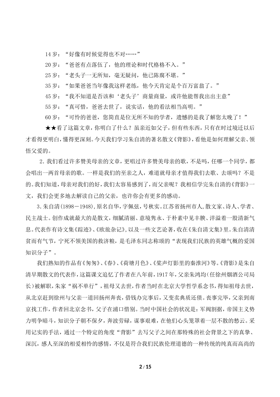 《背影》教案3_第2页