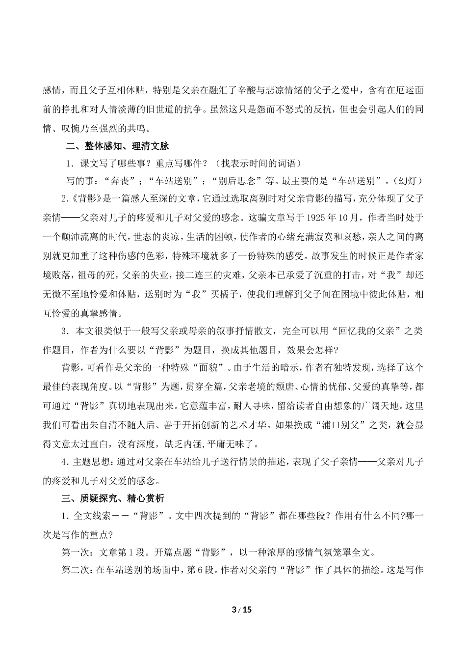 《背影》教案3_第3页