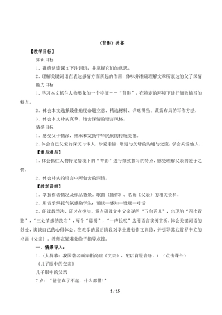 《背影》教案3