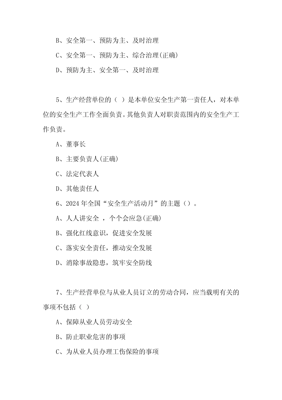 2024年安全月备考学习题库(含答案) _第2页