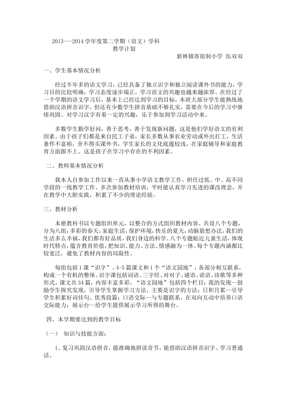 2014-2015第二学期计划_第1页