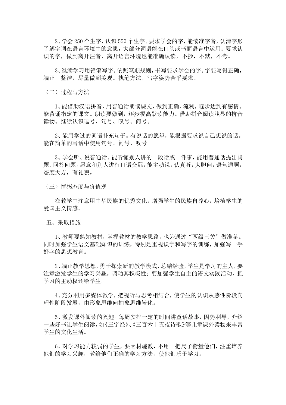 2014-2015第二学期计划_第2页